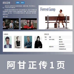 【html+css】一页 阿甘正传 使用了Bootstrap