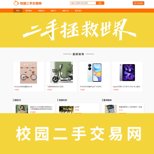 【php+mysql】二手校园交易网站  用户可评论 留言 上架商品
