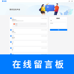 【PHP+MYSQL】在线留言板