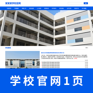 【html+css+js】某某某学校官网